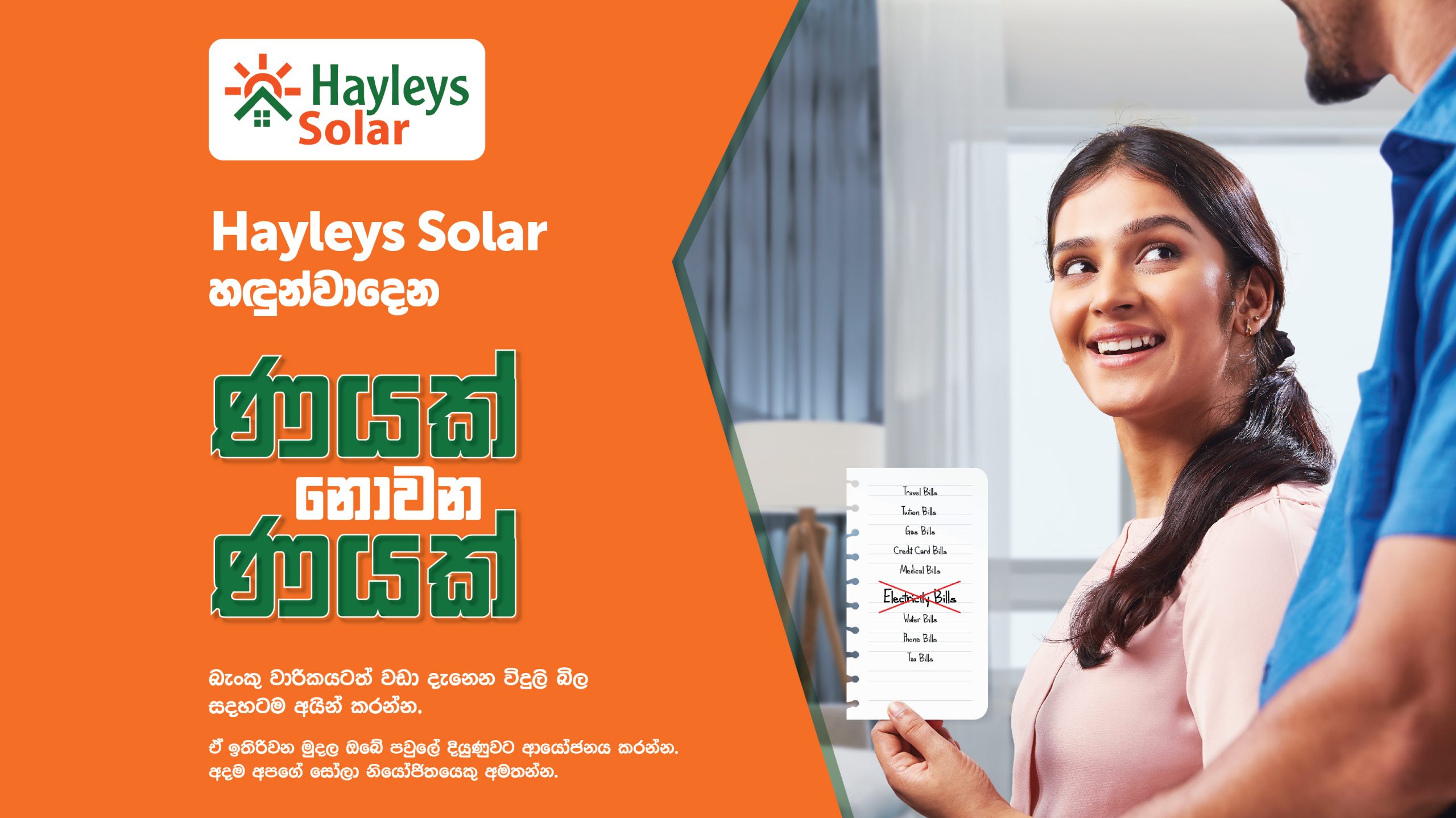 ණයක් නොවන ණයක්