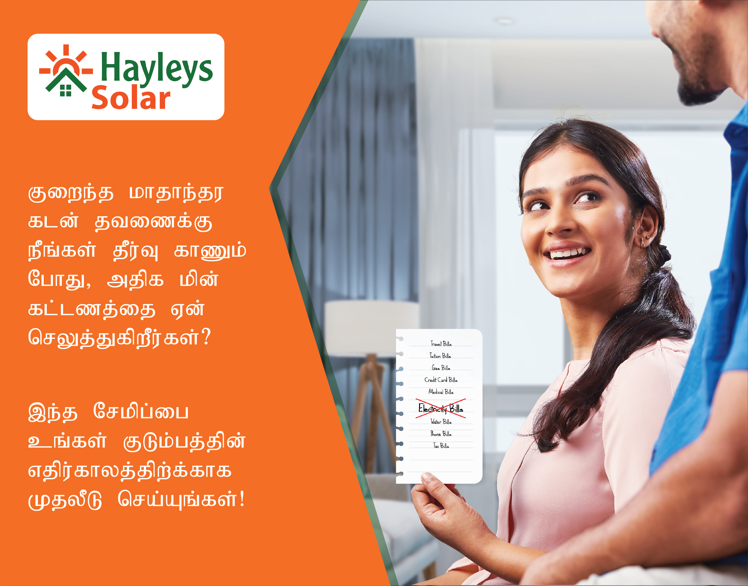 கடன் இல்லாத ஒரு கடன்